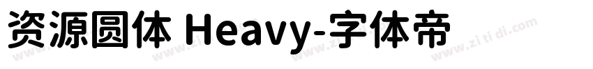 资源圆体 Heavy字体转换